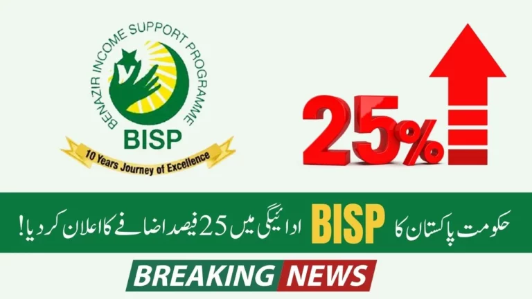 Big News! The Government of Pakistan announces to increase BISP Payment by 25%, Latest April Updates 2024