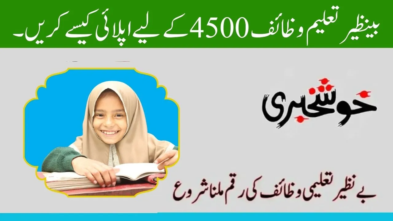 Good News: How To Apply For Benazir Taleemi Wazaif 4500 Latest Update 2024