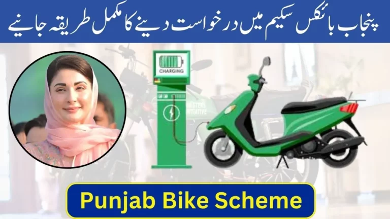 Punjab Bike Scheme 2024 Application Process (Complete Procedure)