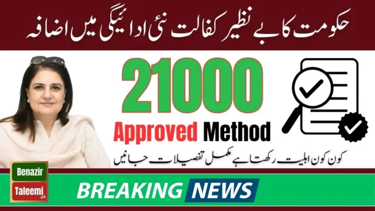 Benazir Kafaalat Program 21000 Verify Your Eligibility in Minutes 2024 (1)