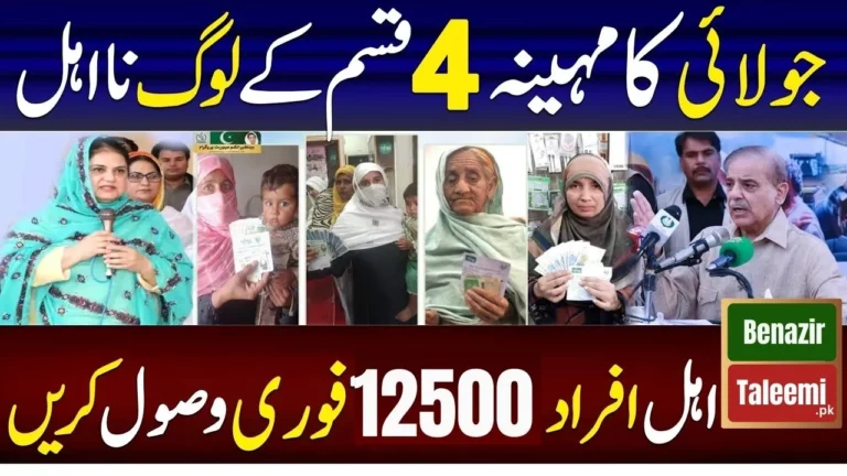Benazir Kafalat Program New Rs. 12,500 Payment Update Explained