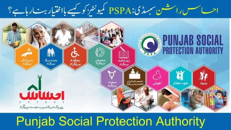 Ehsaas Ration Subsidy How PSPA is Empowering Communities in 2024