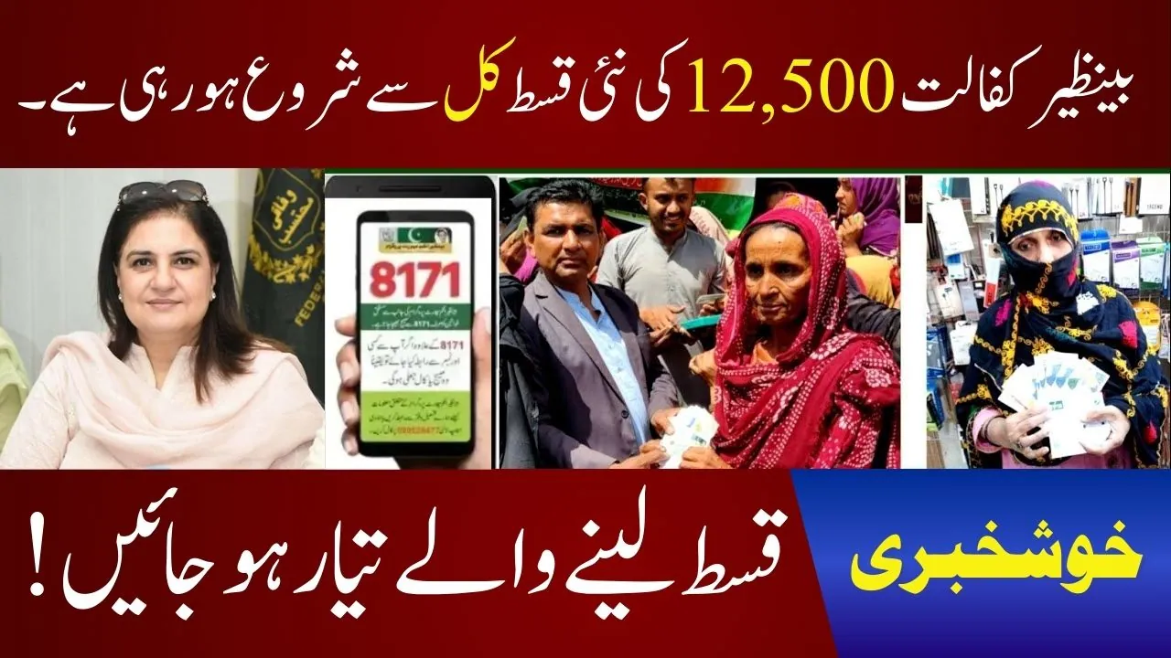 Good News Benazir Kafalat's New Installment of 12,500 Starts Tomorrow