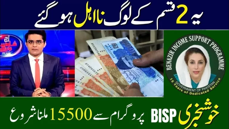 How to Get 15,500 PKR Payment from BISP in June 2024
