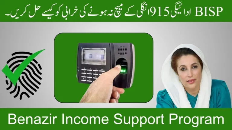 How to Resolve BISP Payment 915 Finger Not Match Error 2024 (Step-by-Step Guide)