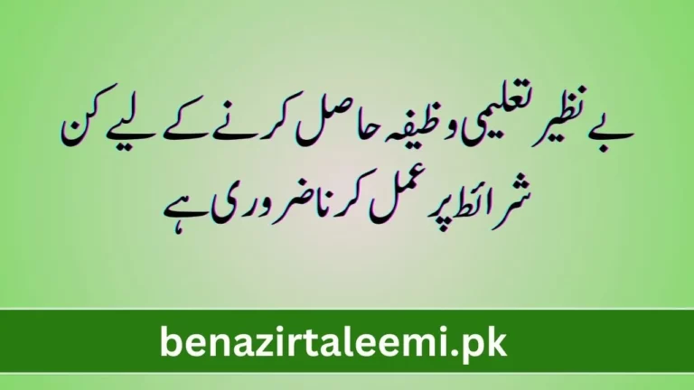 Important Update Benazir Taleemi Wazaif 4500 Qist Payment – Complete Details