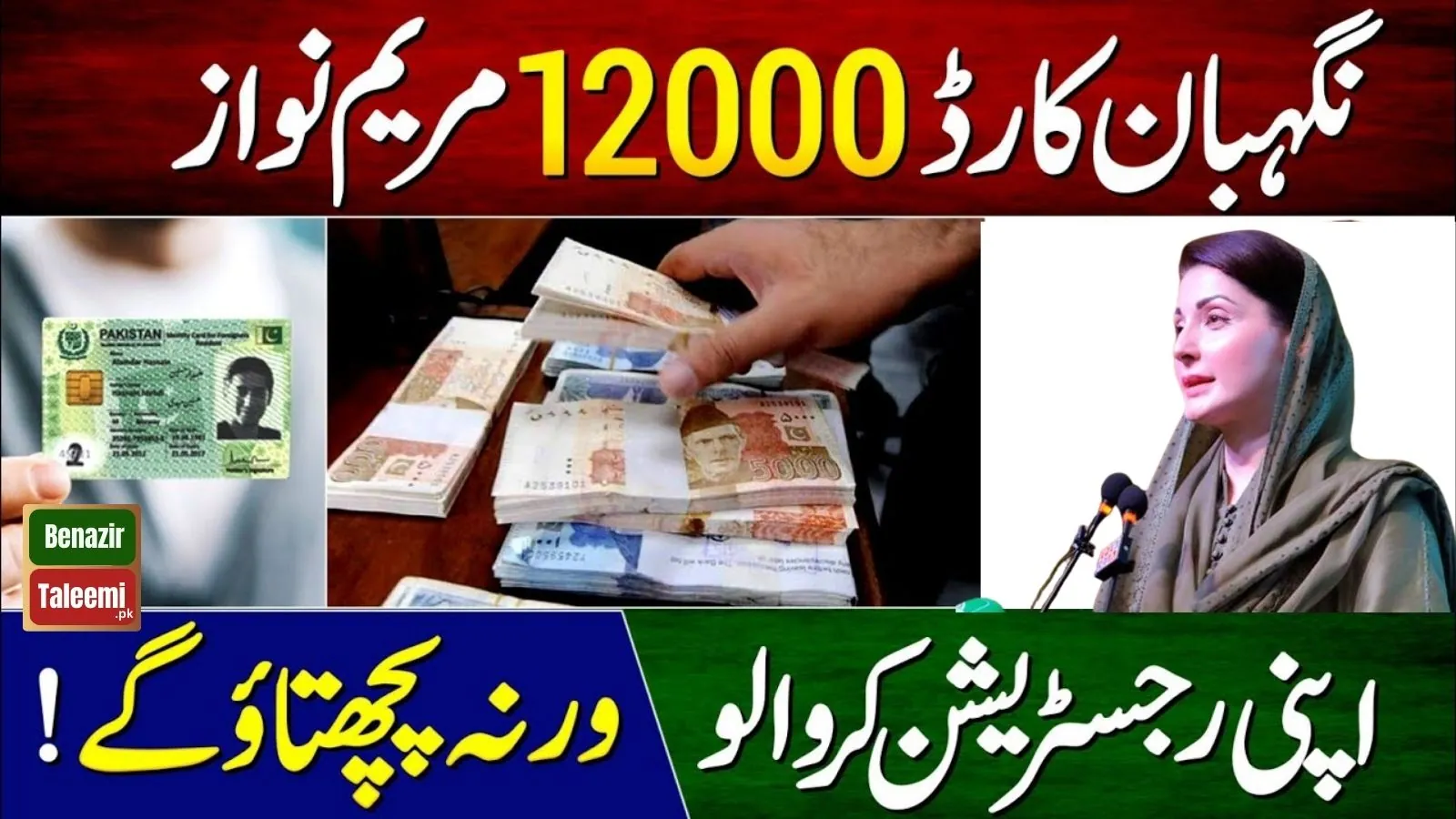 Maryam Nawaz Launches Nigehban Card Program 12,000 Rupees Aid for Punjab's Disabled in 2024