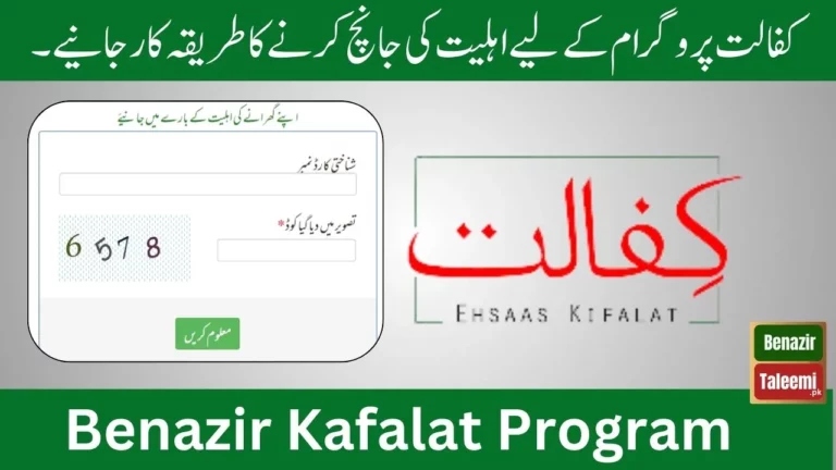 Procedure To Check Eligibility for Kafalat Program 2024 (Complete Process)