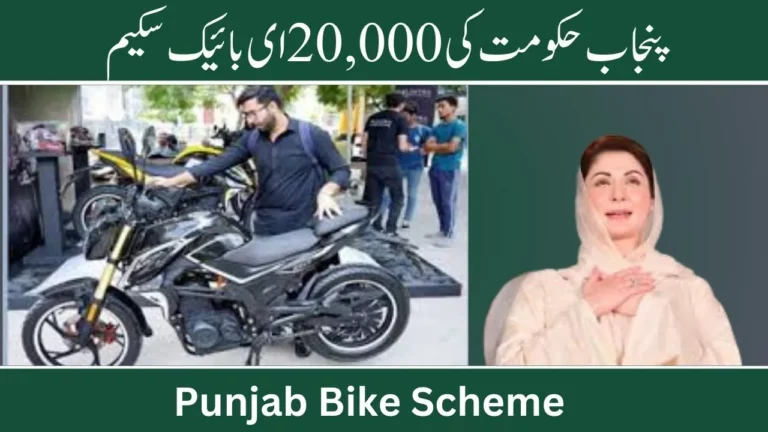 Punjab Government's 20,000 E-Bike Scheme Latest Update 2024