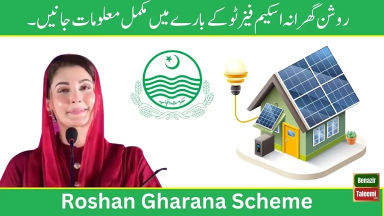 Roshan Gharana Scheme Phase 2024 (Comprehensive Information)