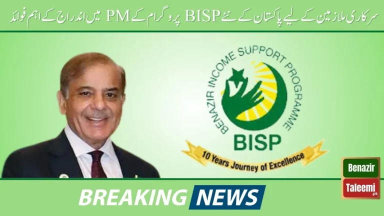 Top Benefits of Enrolling in PM of Pakistan's New BISP Program for Government Employees 2024